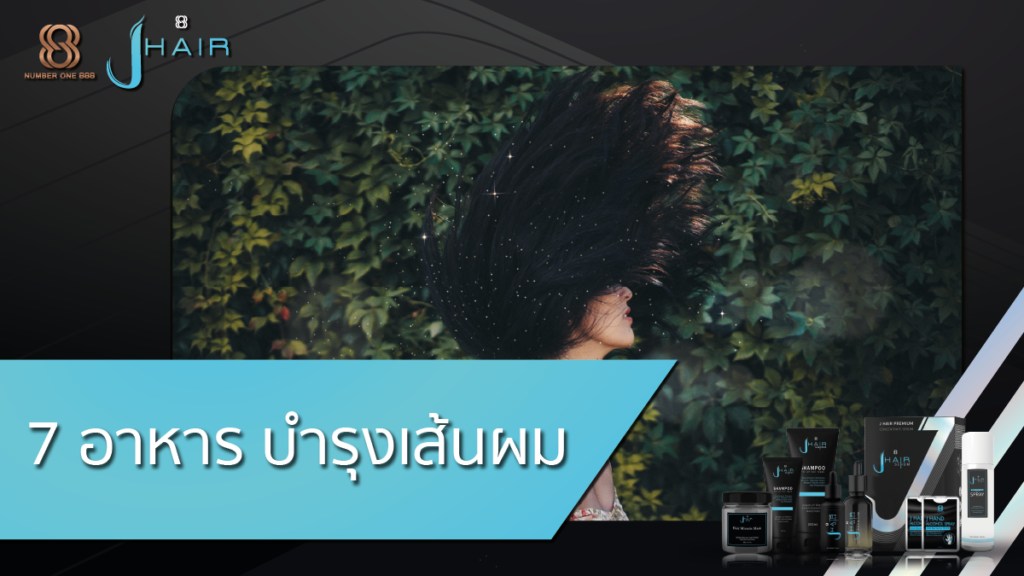บำรุงผม-อาหารบำรุงผม-Jhair Serum