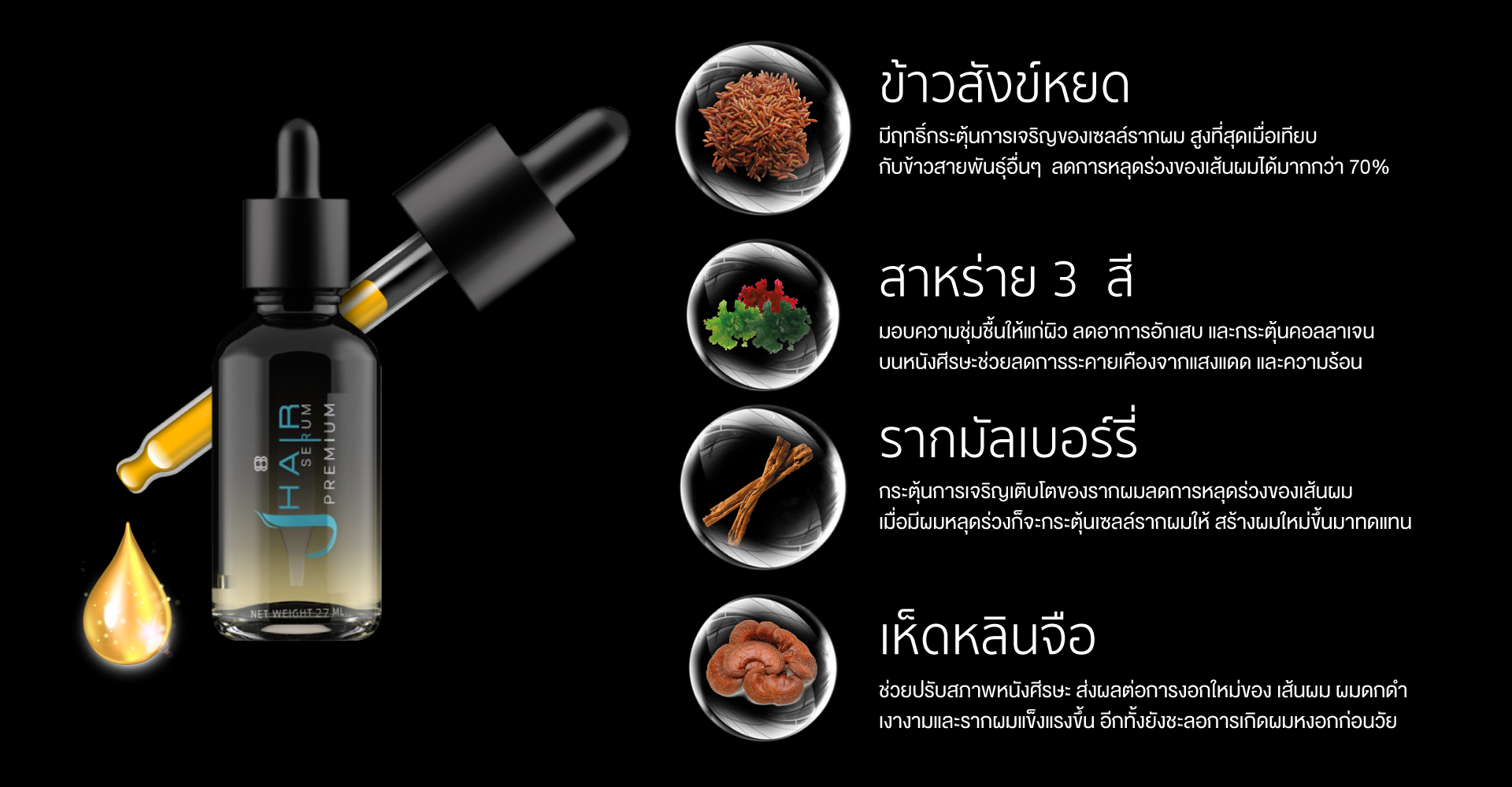 Jhair premium concentrate serum 30ml - เซรั่มปลูกผม ลดผมร่วง ผมบาง หัวล้าน เร่งผมยาวเร็ว