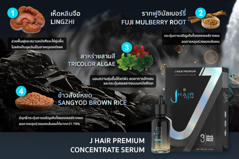 สารสกัด Jhair premium concentrate serum 30ml - เซรั่มปลูกผม ลดผมร่วง ผมบาง หัวล้าน เร่งผมยาวเร็ว