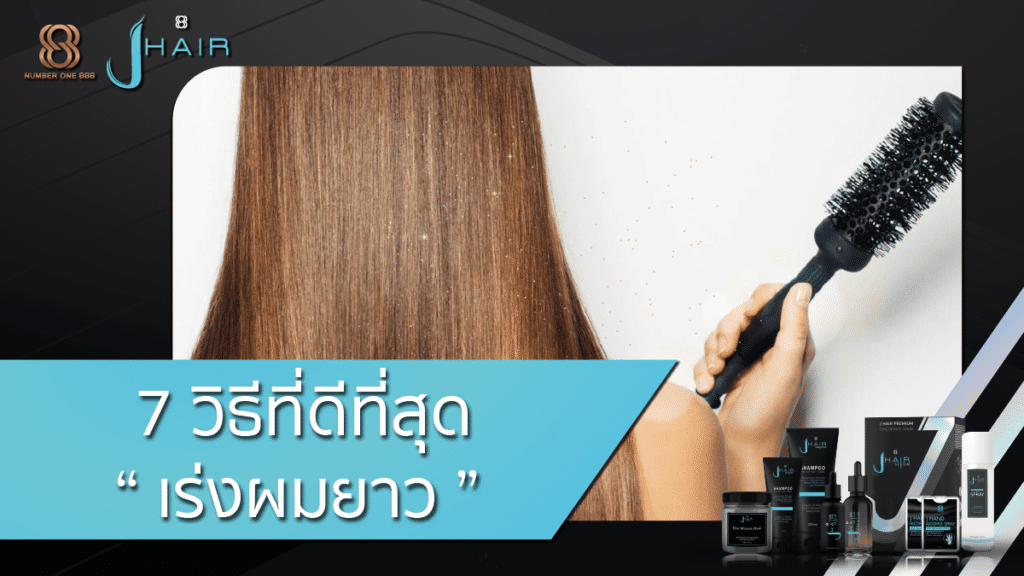 เร่งผมยาว - Jhair Serum