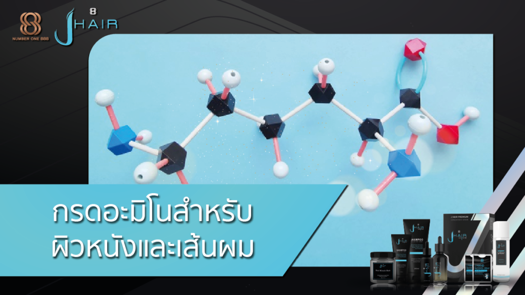 กรดอะมิโน-ผิวหนังและเส้นผม-Jhair serum
