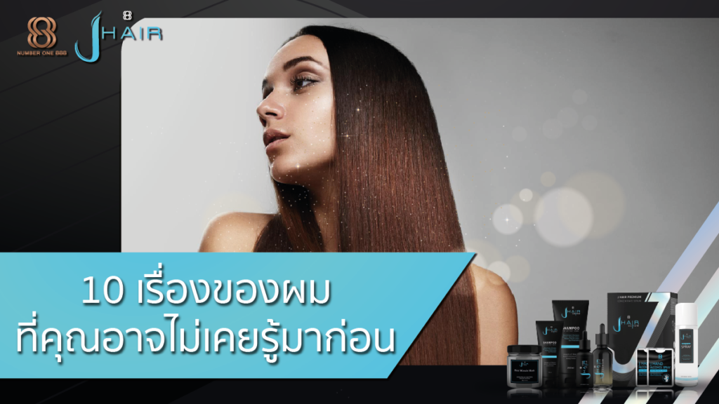 หนังศีรษะ-ลดผมร่วง-เรื่องของผม-Jhair serum