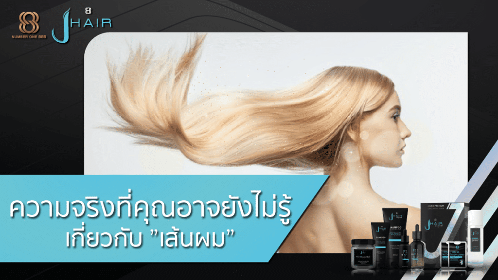 เส้นผม-Jhair Serum