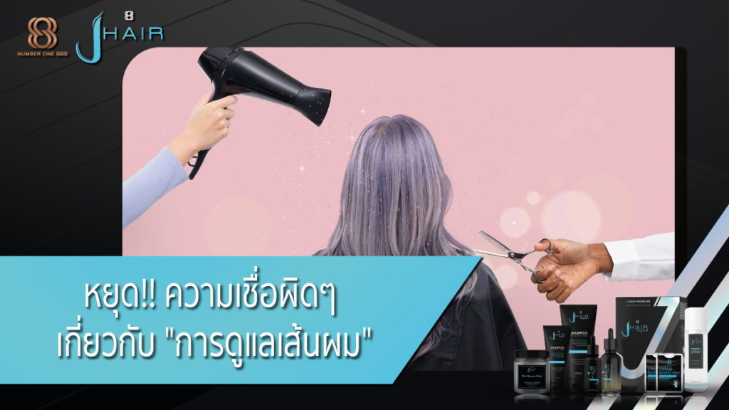 ดูแลเส้นผม-เส้นผม-jhair serum