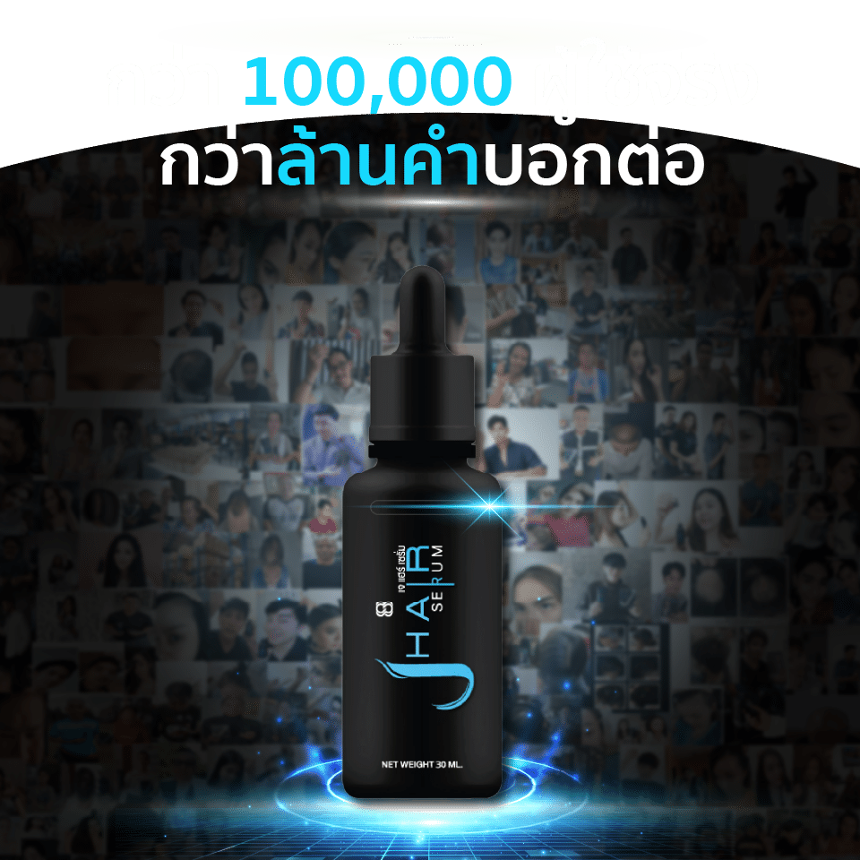 J HAIR Serum รีวิว
