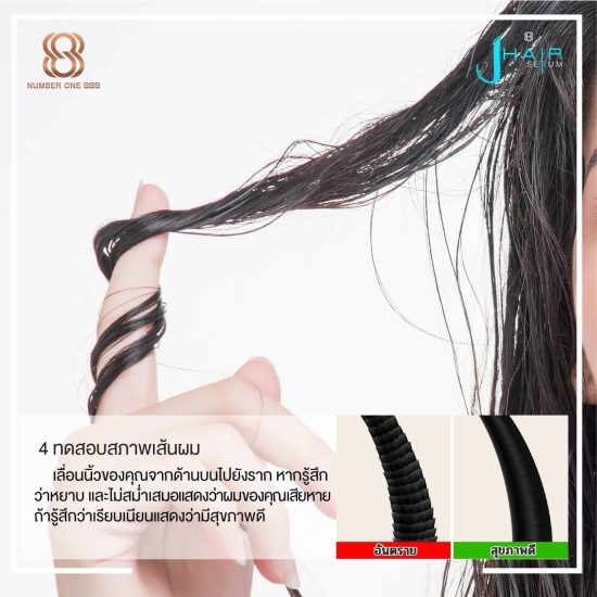 วิธีตรวจสอบสุขภาพของเส้นผม - สาระน่ารู้จาก Jhair