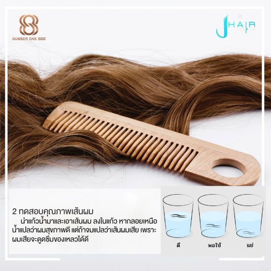 วิธีตรวจสอบสุขภาพของเส้นผม - สาระน่ารู้จาก Jhair